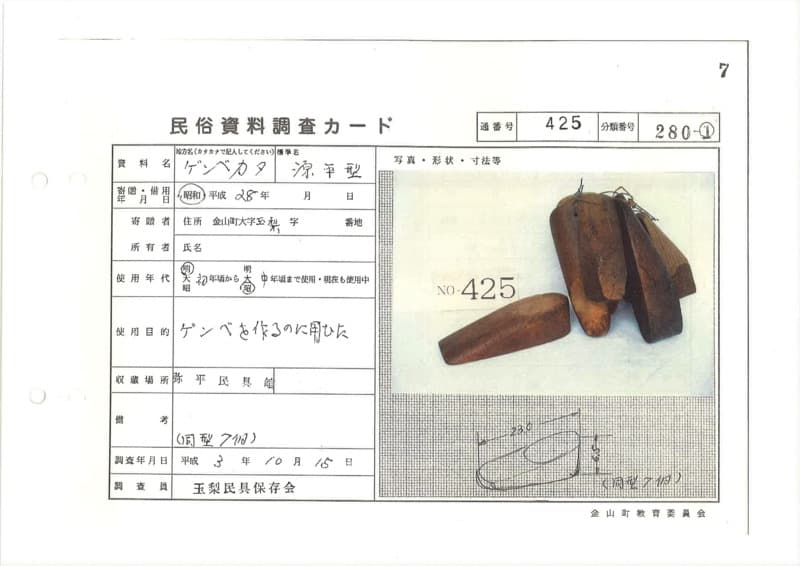 地方名:ゲンベカタ