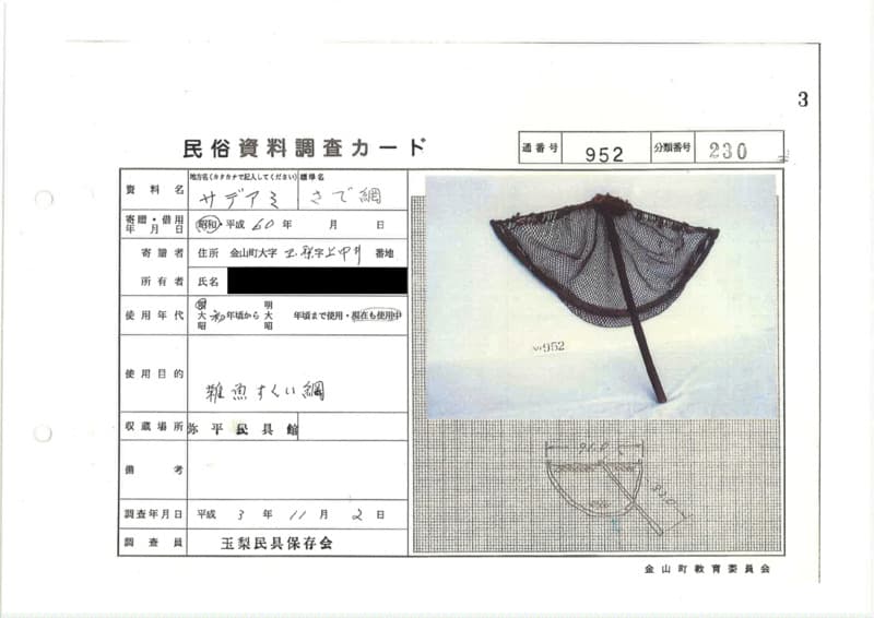 地方名:サデアミ