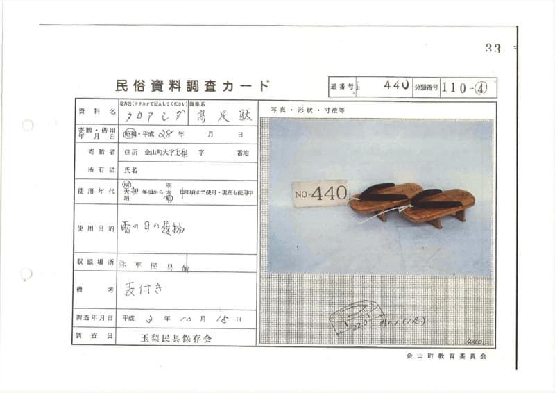 地方名:タカアシダ