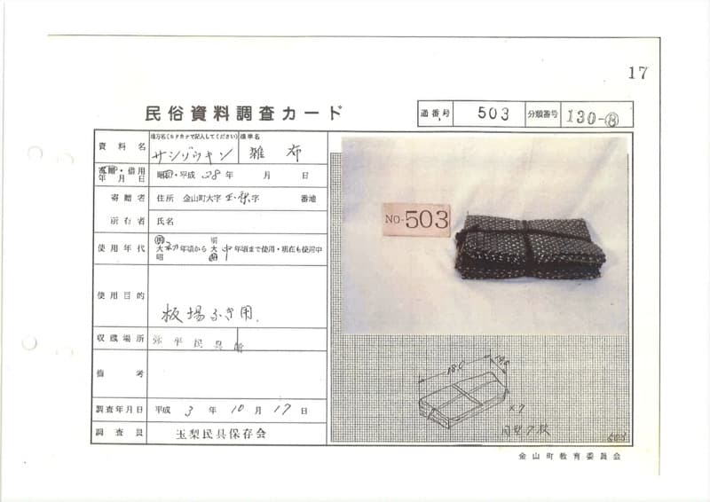 地方名:サシゾウキン