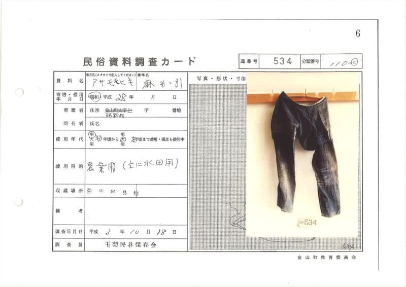 地方名:アサモモヒキ