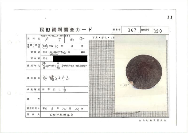 地方名:カサ