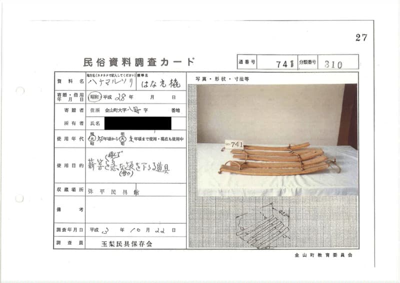 地方名:ハナマルソリ
