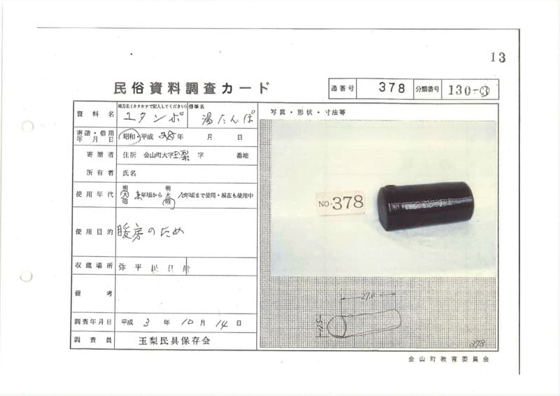 地方名:ユタンポ