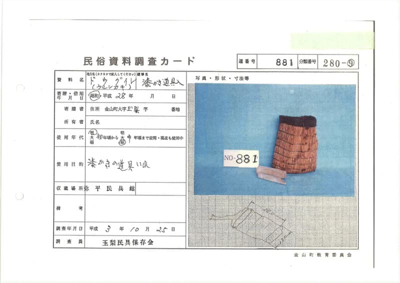 地方名:ドウグイレ