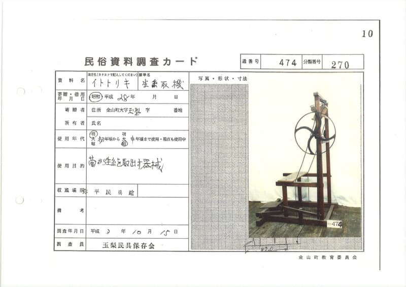 地方名:イトトリキ
