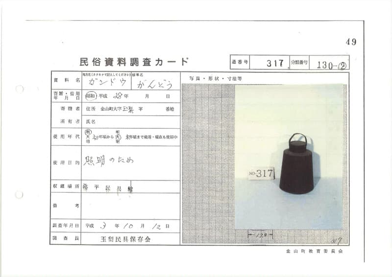 地方名:ガンドウ
