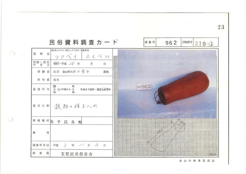 地方名:フクベイ