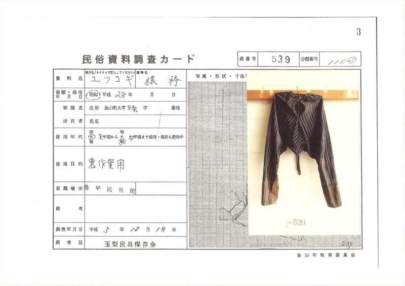 地方名:ユッコギ