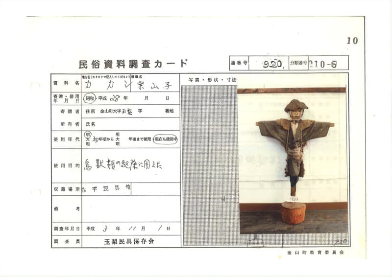 地方名:カカシ