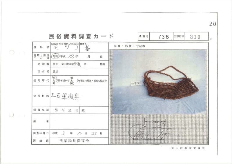 地方名:モッコ