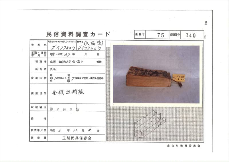 地方名:ダイフクチョウ