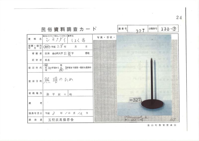 地方名:ショクダイ