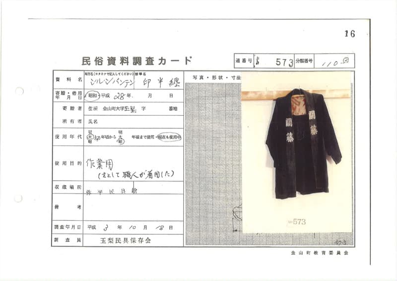 地方名:シルシバンテン