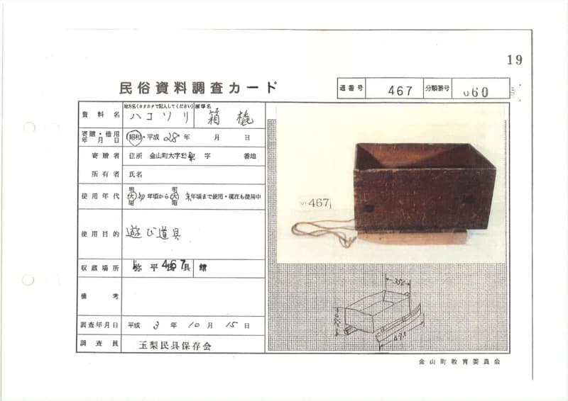 地方名:ハコソリ