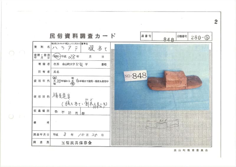 地方名:ハラアテ