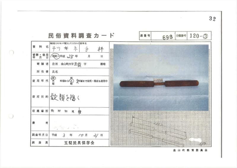 地方名:テッキネ