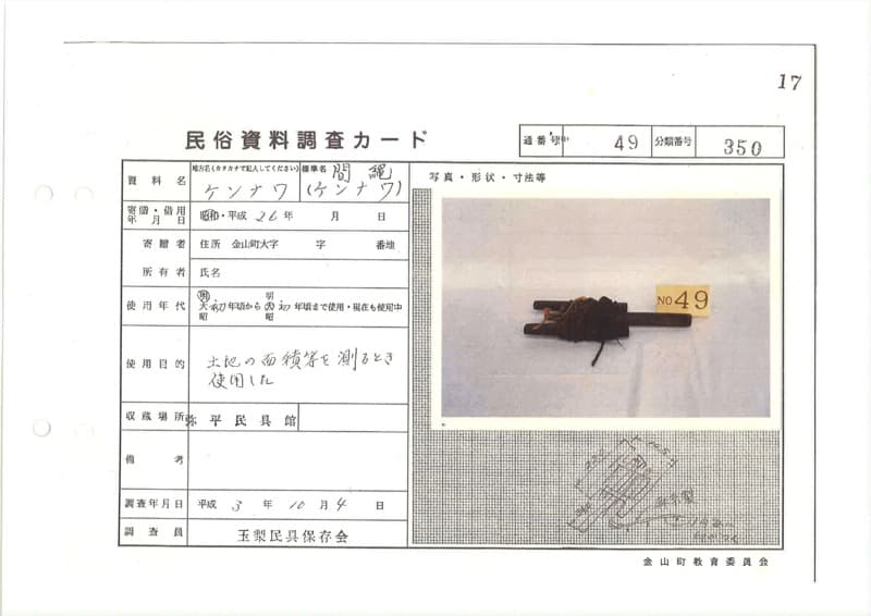 地方名:ケンナワ