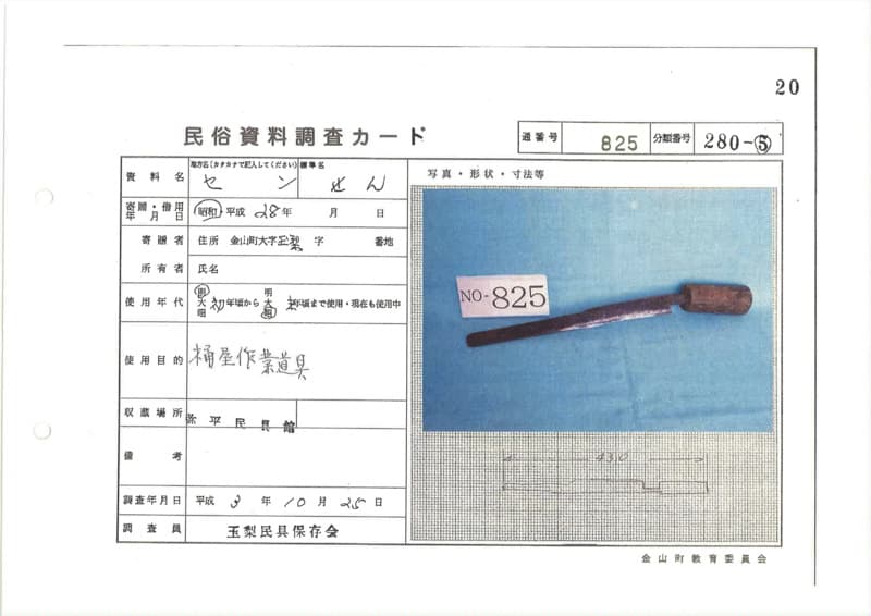 地方名:セン