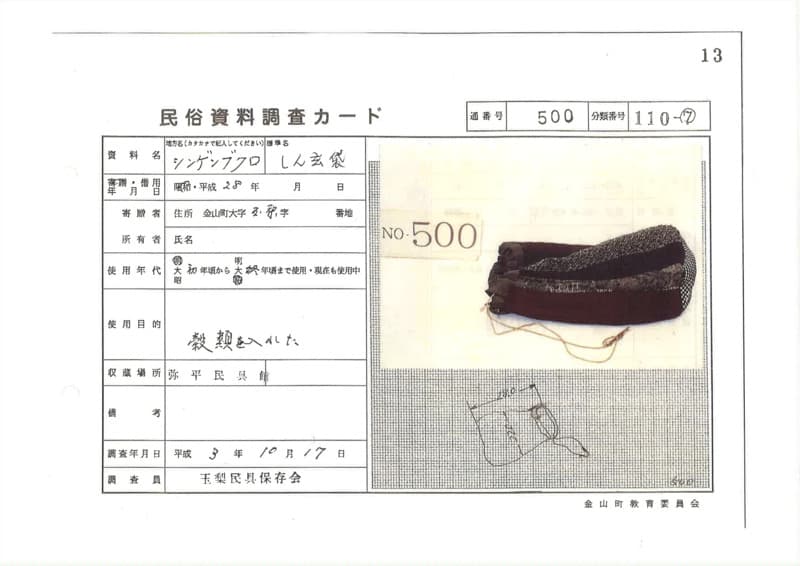 地方名:シンゲンブクロ