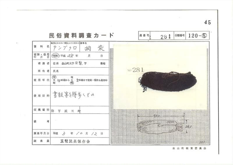 地方名:アンブクロ