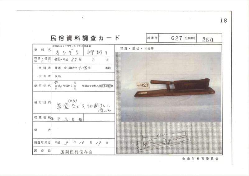 地方名:オシギリ