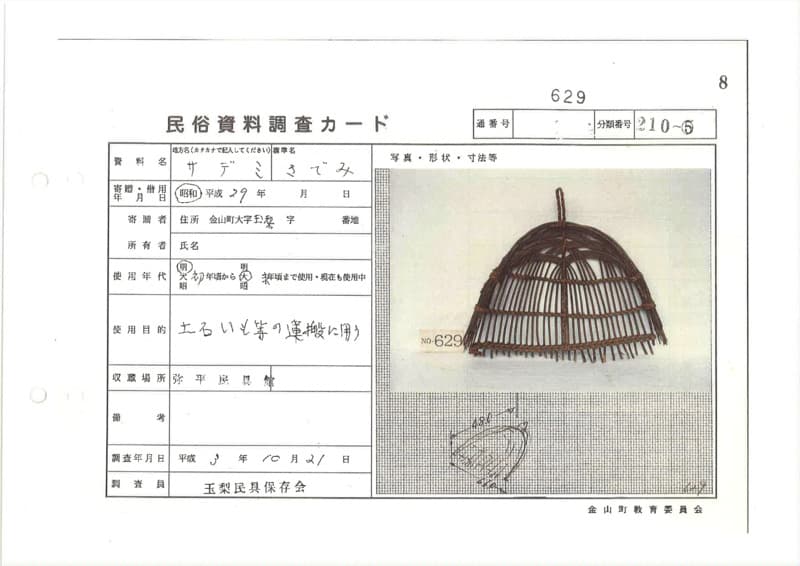 地方名:サデミ