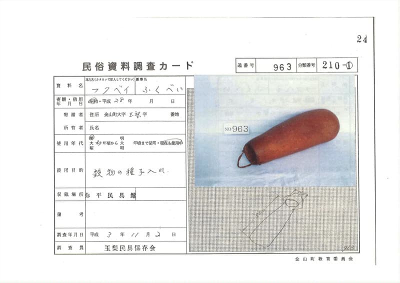 地方名:フクベイ