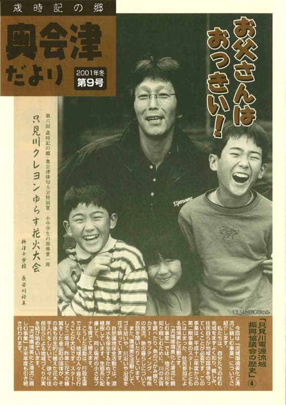 歳時記の郷奥会津だより　2001年冬　第9号