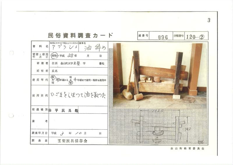 地方名:アブラシメ