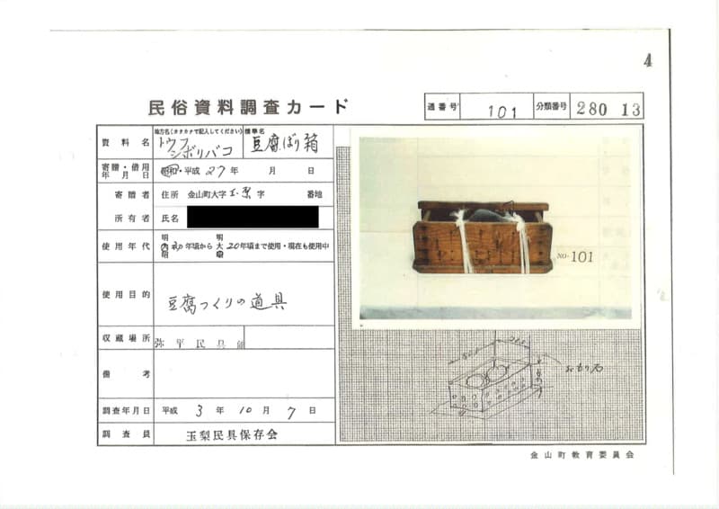 地方名:トウフシボリバコ