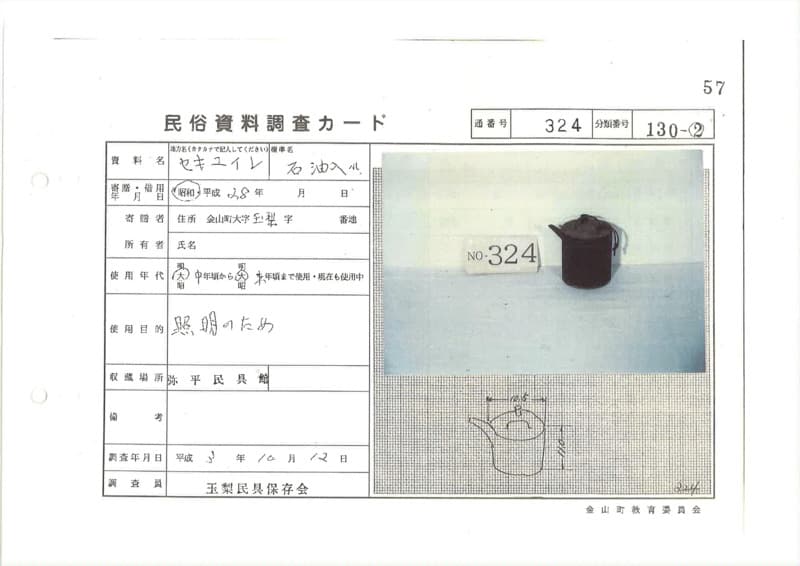 地方名:セキユイレ