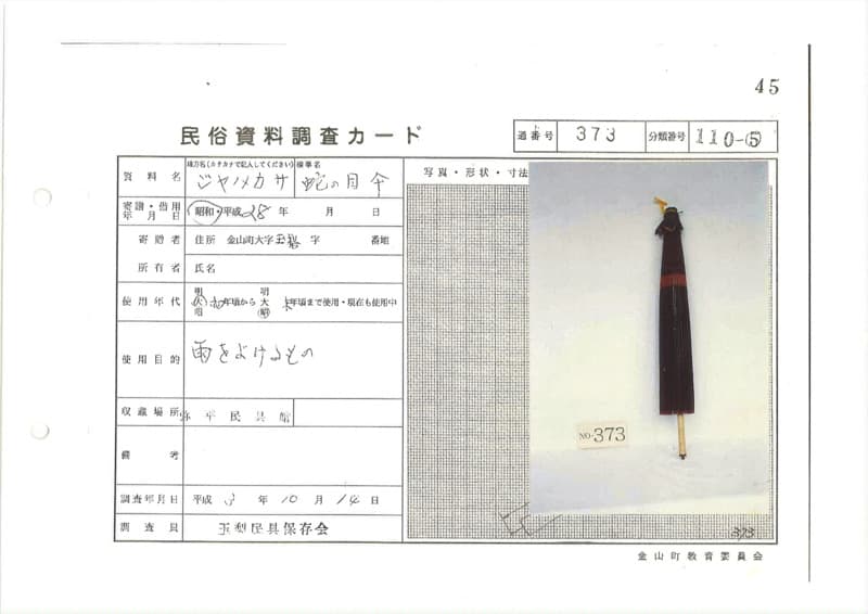 地方名:ジャノメガサ