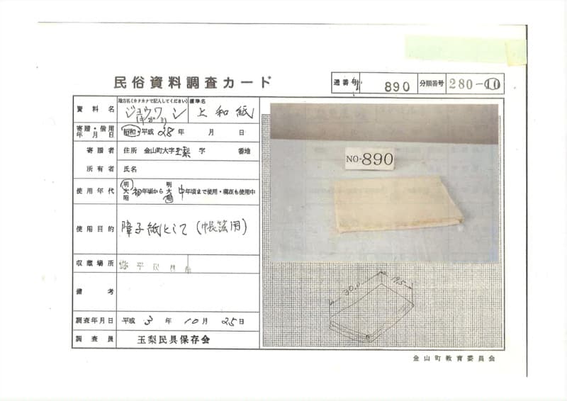 地方名:ジョウワシ