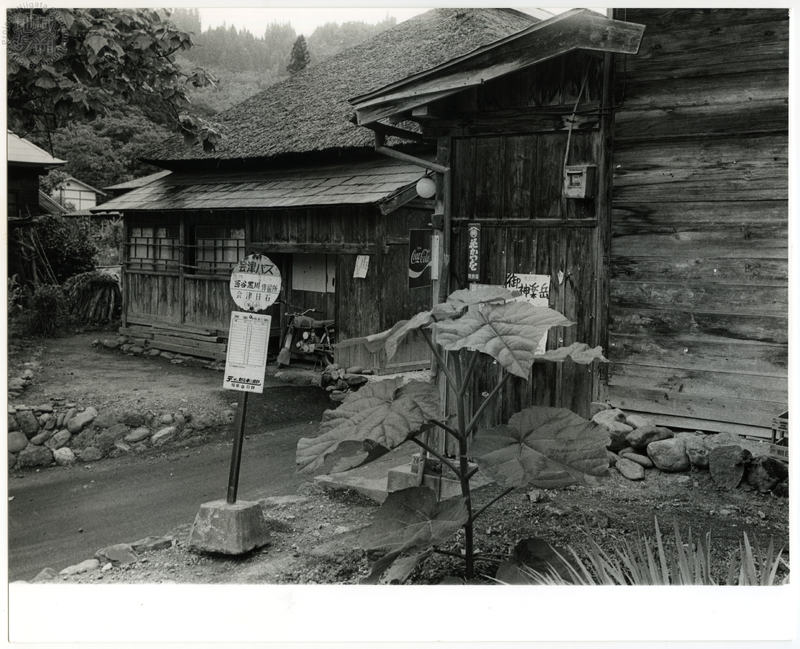 竹島善一写真197706金山町
