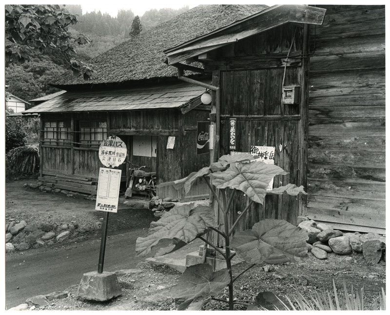 竹島善一写真197706金山町