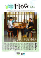 Flow vol.1　2021 Summer