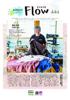 Flow vol.2　2021 Autumn