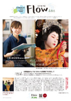 Flow vol.9　2023 Spring特別号