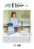 Flow vol.7　2022 Late Autumn