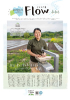 Flow vol.5　2022 Summer