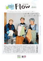 Flow vol.8　2022 Winter