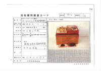 地方名:カミカザリドウグ