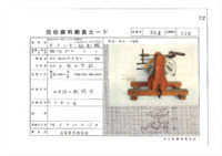 地方名:キデンキ