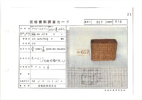 地方名:アケビツルカバン