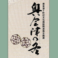 奥会津の冬（p.1-12）