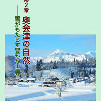奥会津の冬　第２章（p.89-106）