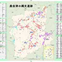 奥会津の縄文遺跡（奥会津文化施設間連携企画展「奥会津の縄文」展覧会図録付録）