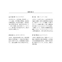 奥会津の冬（p.155-160）